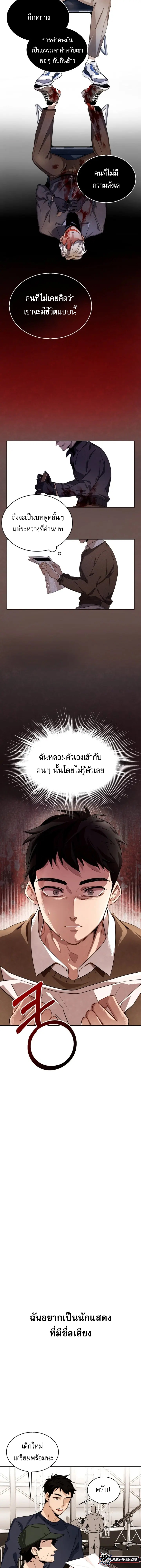 Be the Actor ตอนที่ 1 หน้า 10