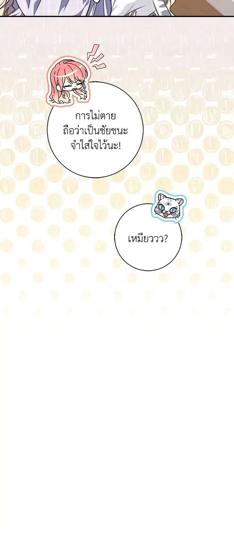 Fortune-Telling Lady ตอนที่ 27 หน้า 26