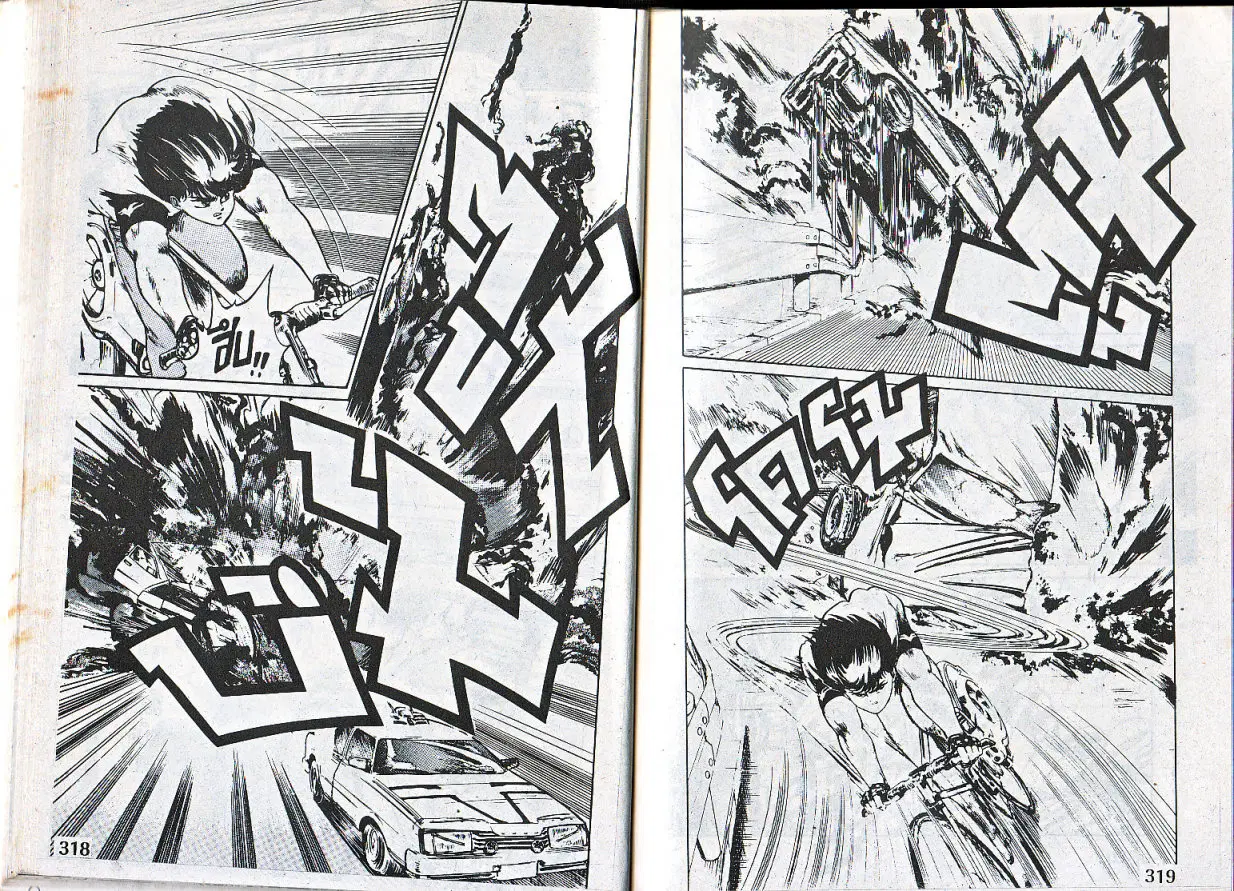 Makai Toshi Hunter ตอนที่ 14 หน้า 6