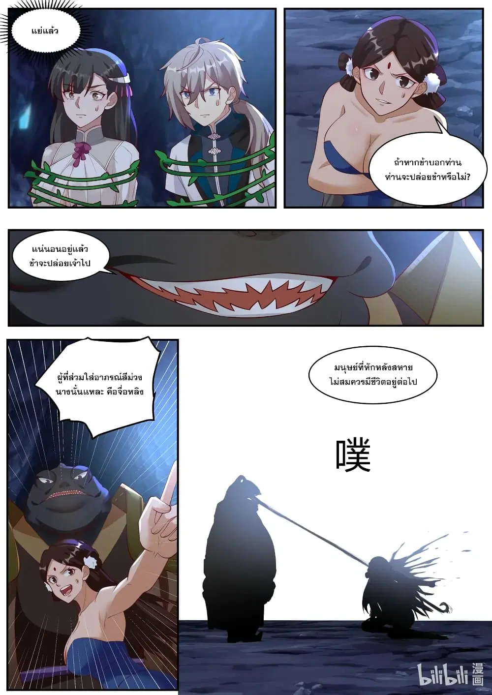Martial God Asura ตอนที่ 294 หน้า 9
