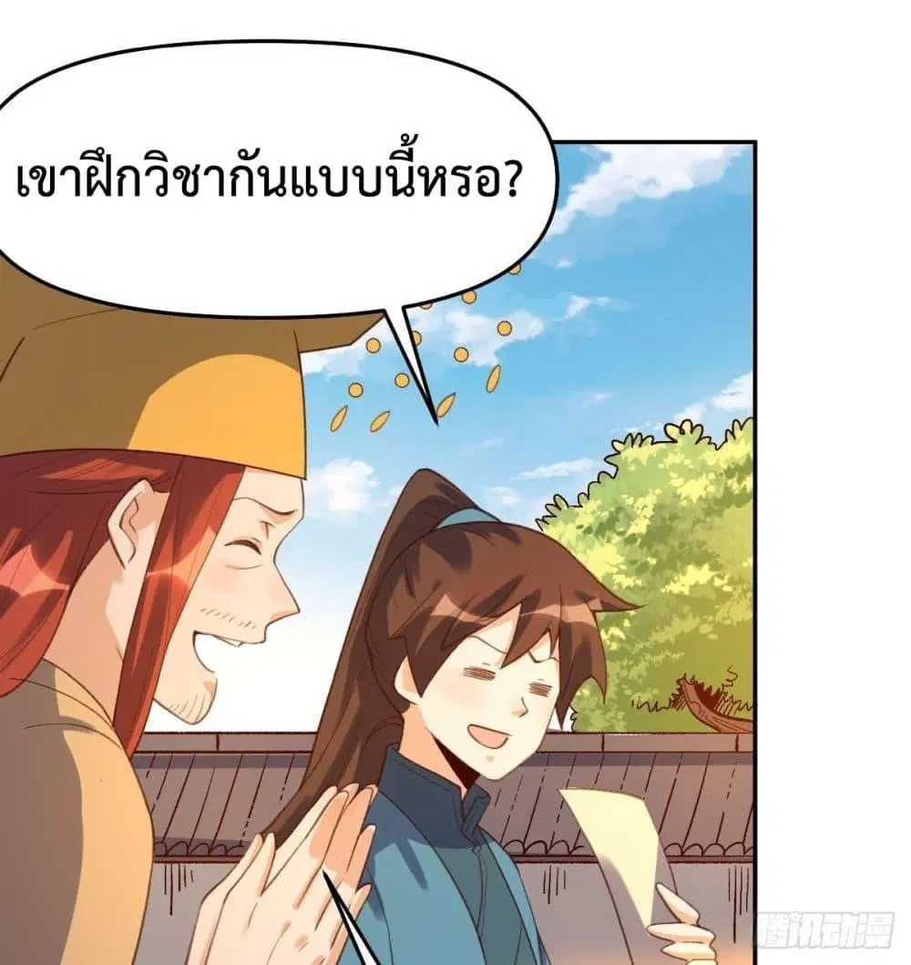 It Turns Out That I Am A Big Cultivator ตอนที่ 58 หน้า 8