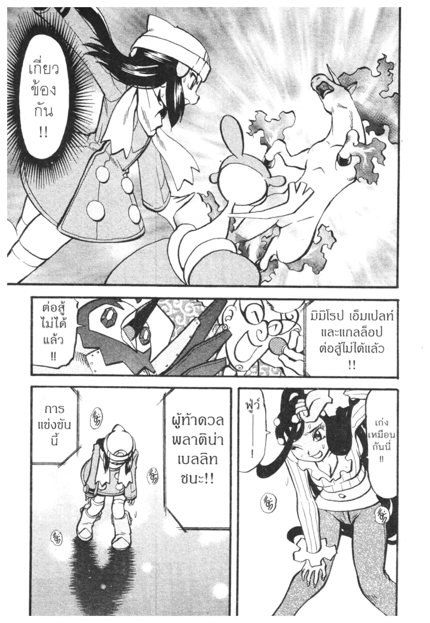 Pokémon ตอนที่ 425 หน้า 13