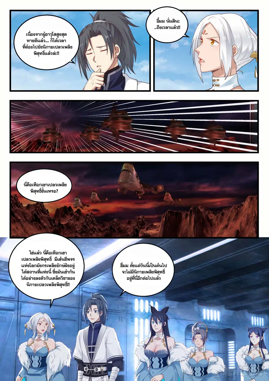 Martial Peak ตอนที่ 1411 หน้า 9