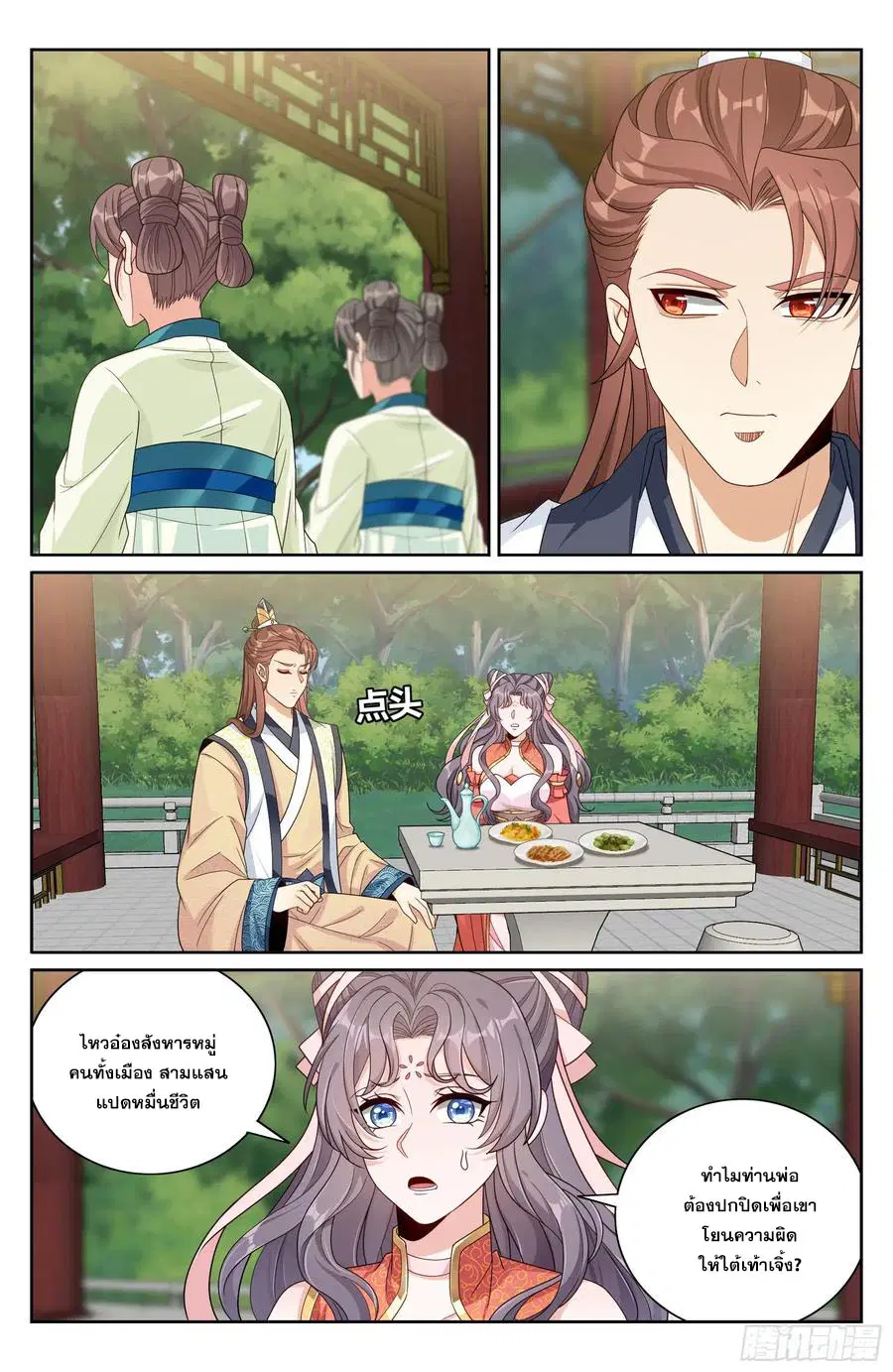 Nightwatcher ตอนที่ 476 หน้า 17