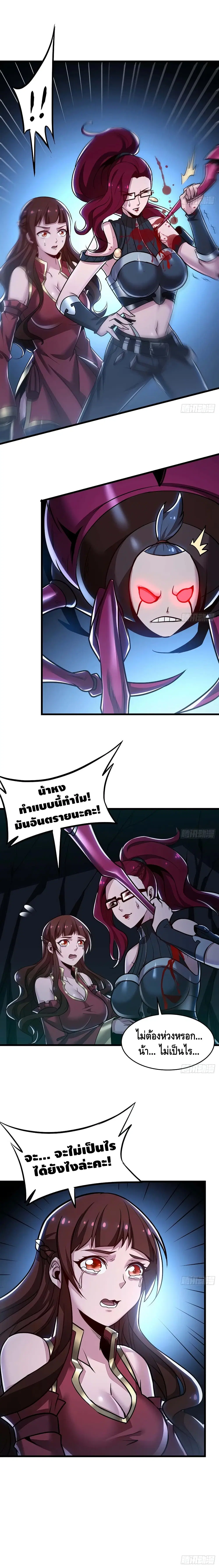Undead King Beyond ตอนที่ 52 หน้า 6