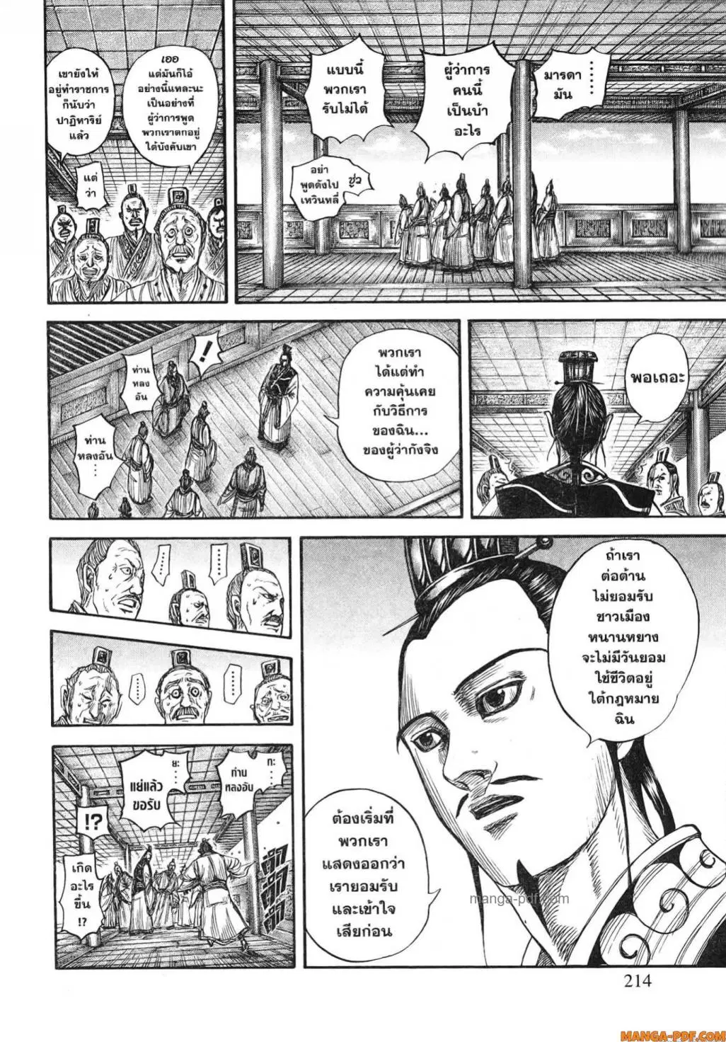 Kingdom ตอนที่ 812 หน้า 13