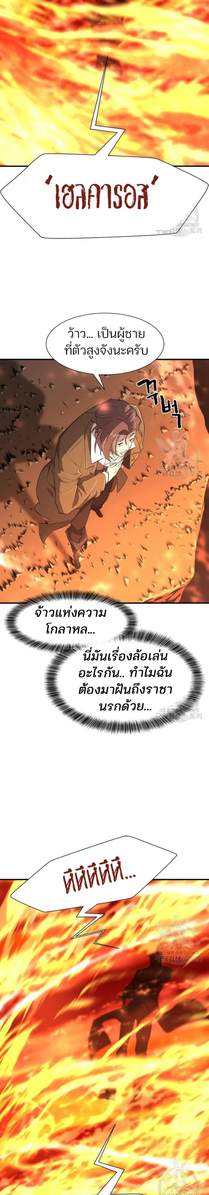 The Greatest Estate Developer ตอนที่ 100 หน้า 7