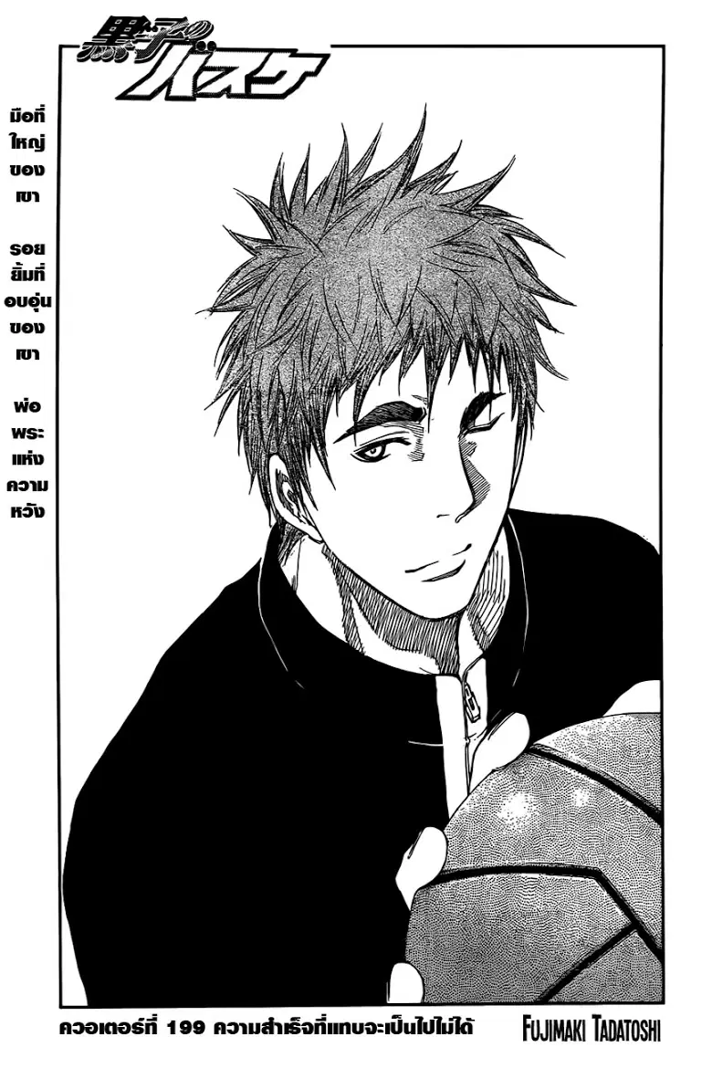 Kuroko no Basuke ตอนที่ 199 หน้า 1
