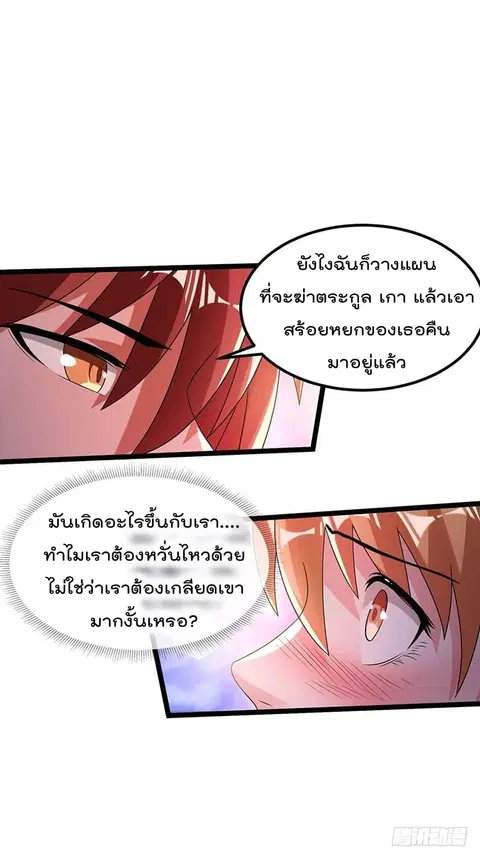 Immortal King of City ตอนที่ 14 หน้า 6