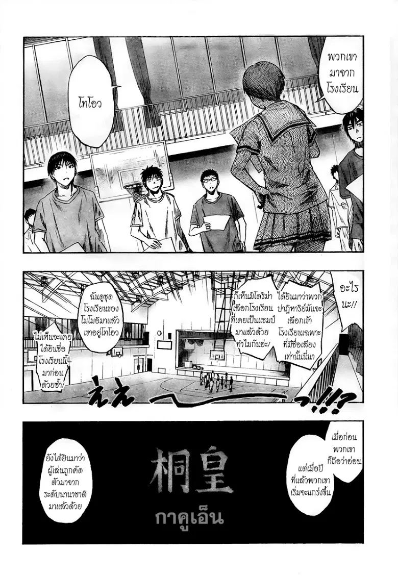 Kuroko no Basuke ตอนที่ 40 หน้า 13