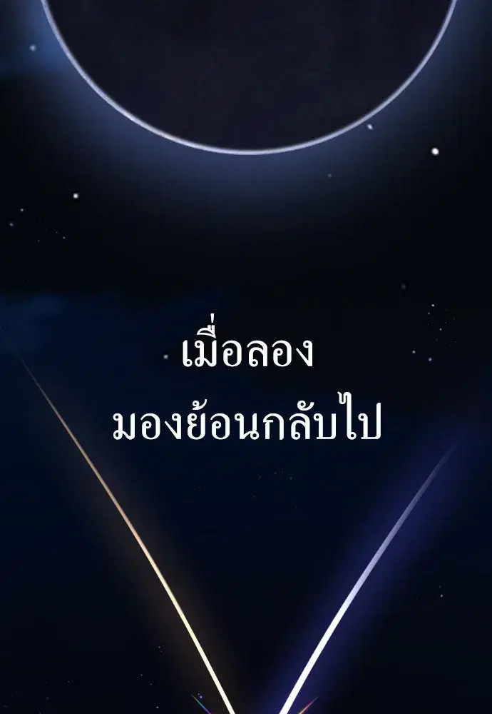 Your Throne ตอนที่ 188 หน้า 140