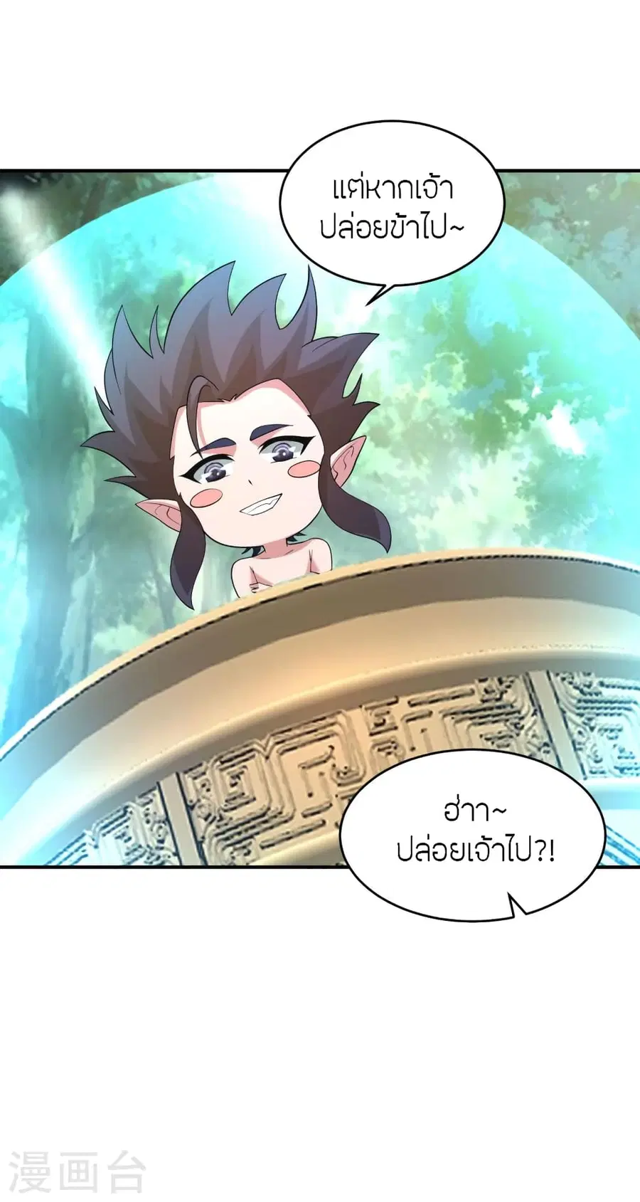 Banished Disciple’s Counterattack ราชาอมตะผู้ถูกขับไล่ ตอนที่ 369 หน้า 64