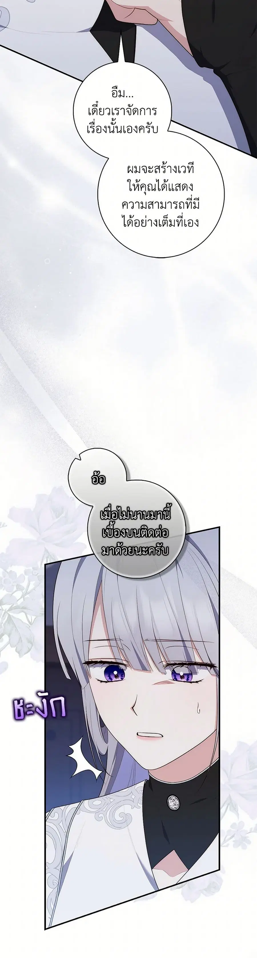 Fortune-Telling Lady ตอนที่ 74 หน้า 7