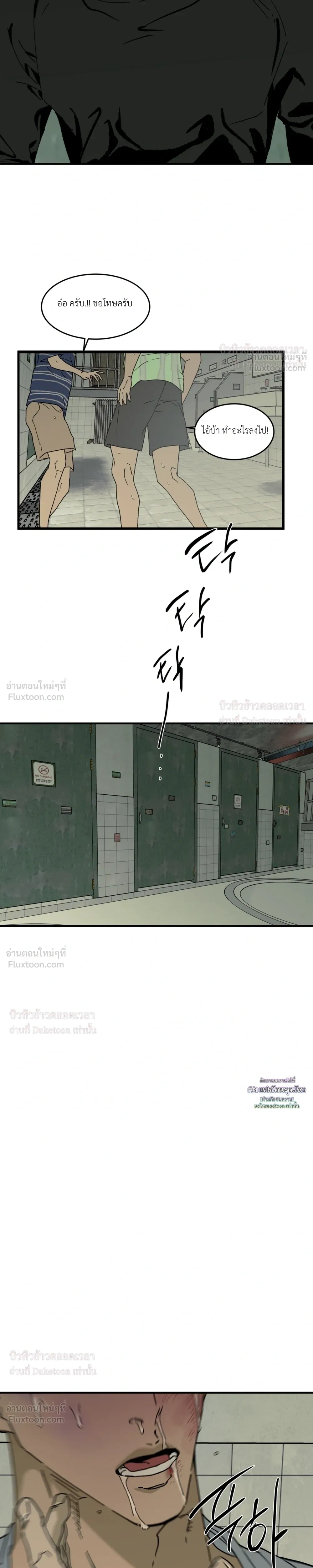 Flush Code – รหัสลับกดชักโครก ตอนที่ 4 หน้า 7