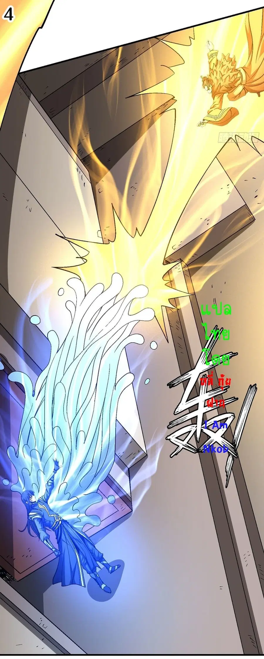 God of Martial Arts ตอนที่ 361 หน้า 5