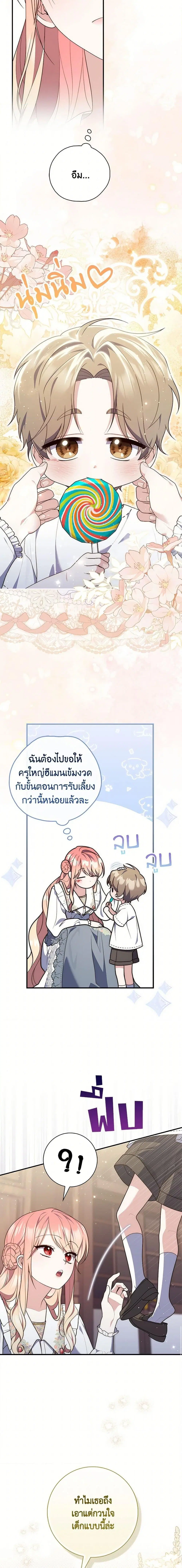 A Princess Who Reads Fortune ตอนที่ 85 หน้า 10