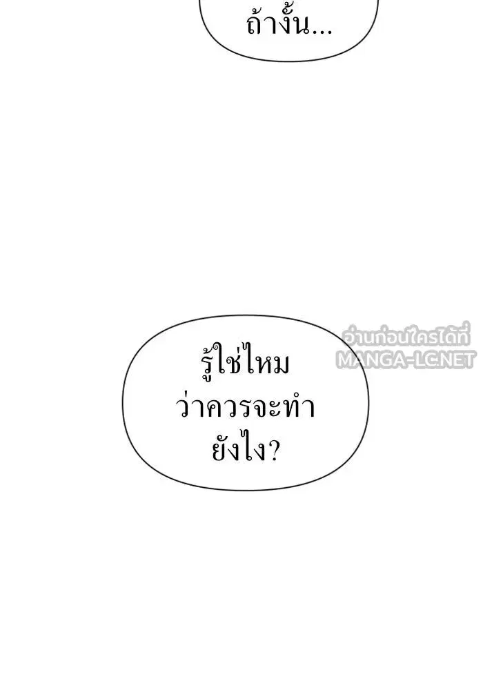 Your Throne ตอนที่ 73 หน้า 69