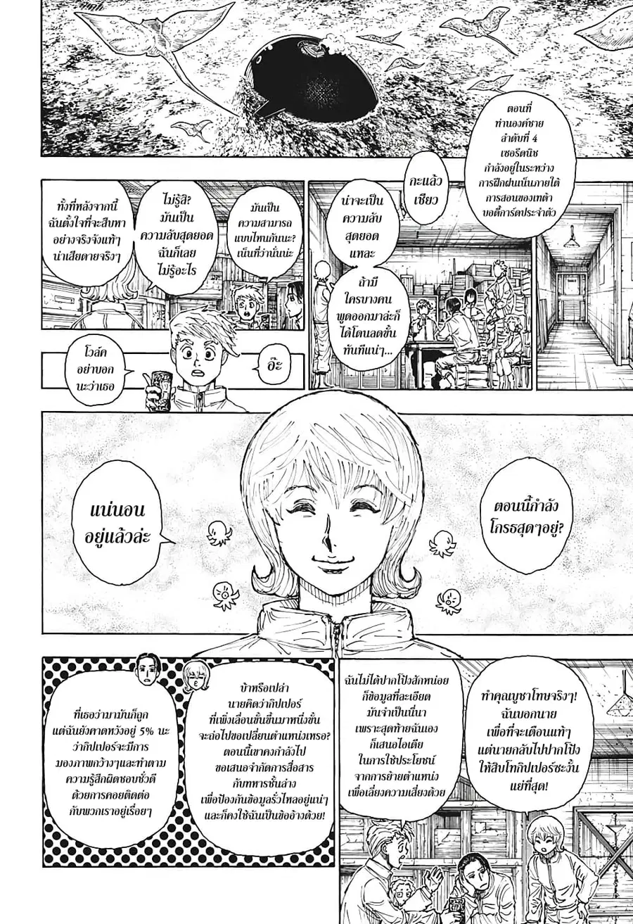 Hunter x Hunter ตอนที่ 394 หน้า 16