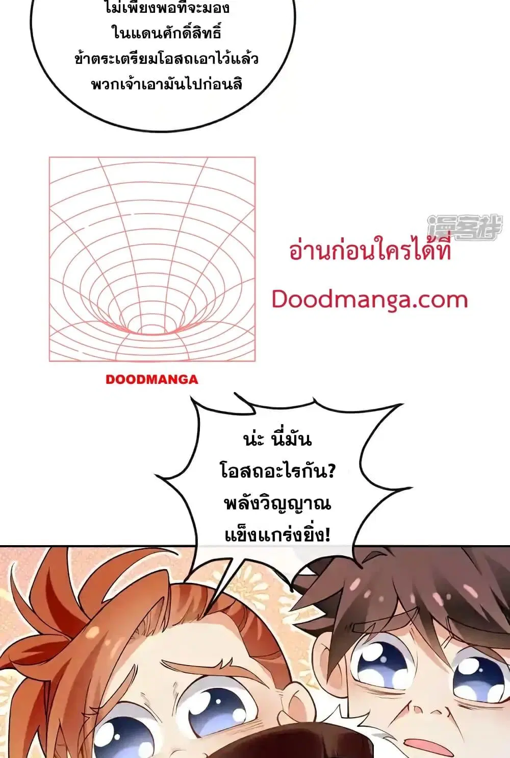The Ten Great Emperors At The Beginning Are All My Apprentices ตอนที่ 150 หน้า 49