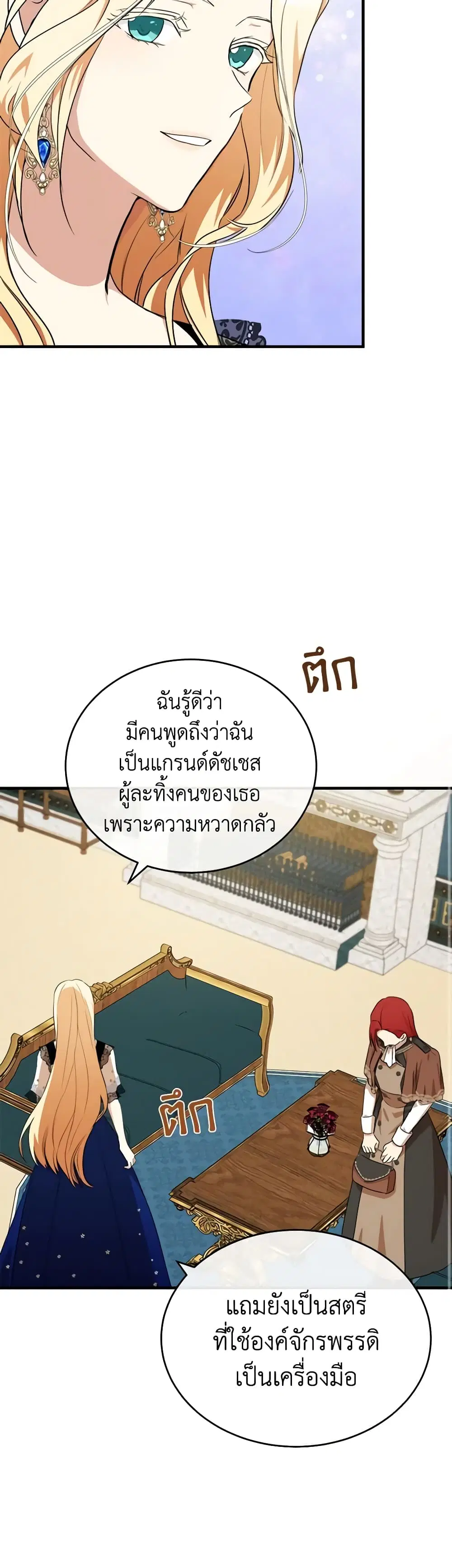 The Villainess Lives Again ตอนที่ 105 หน้า 8