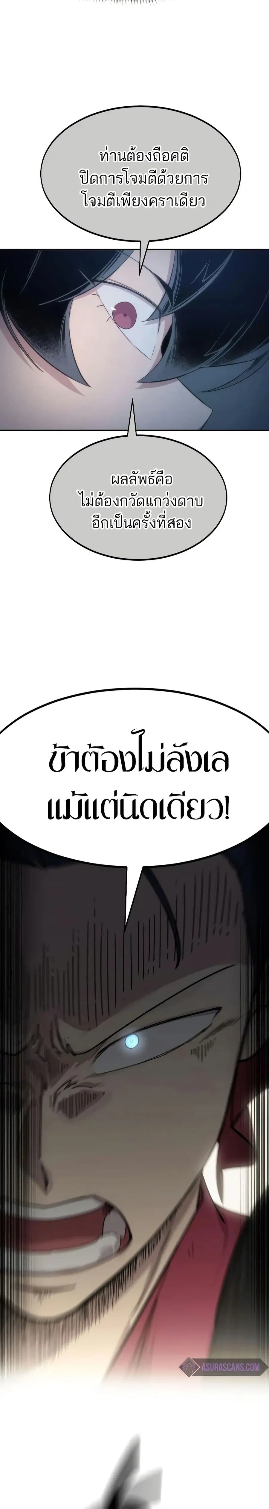 Return of the Mount Hua Sect ตอนที่ 62 หน้า 42