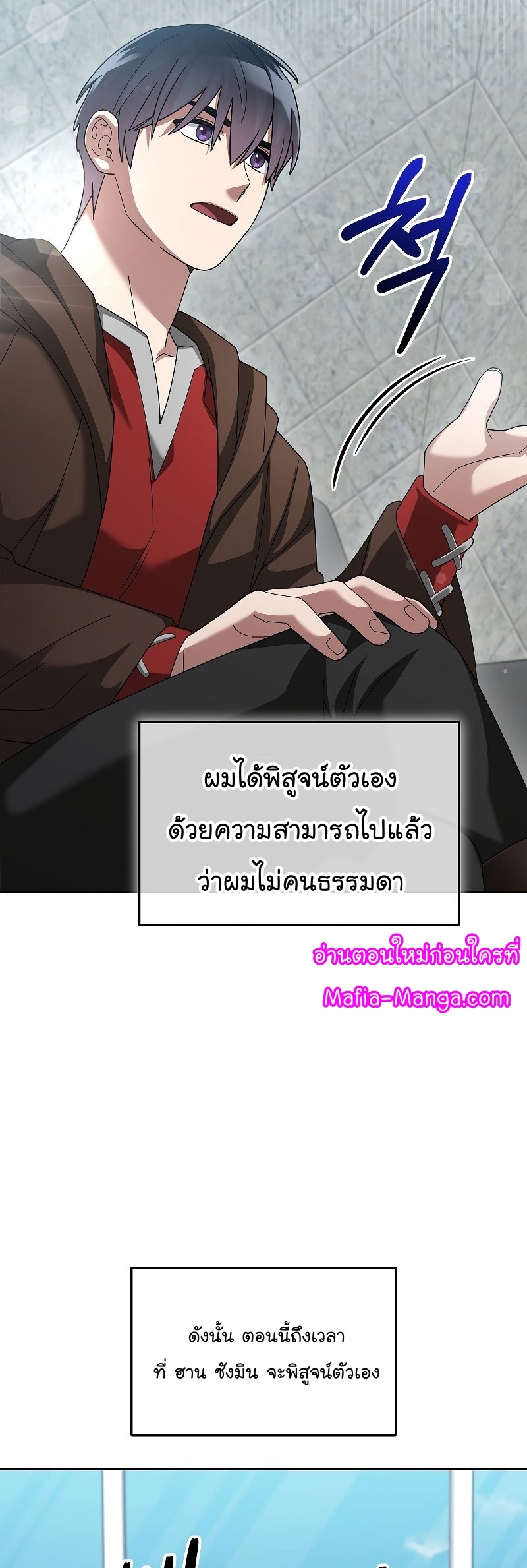 The Newbie Is Too Strong ตอนที่ 74 หน้า 32