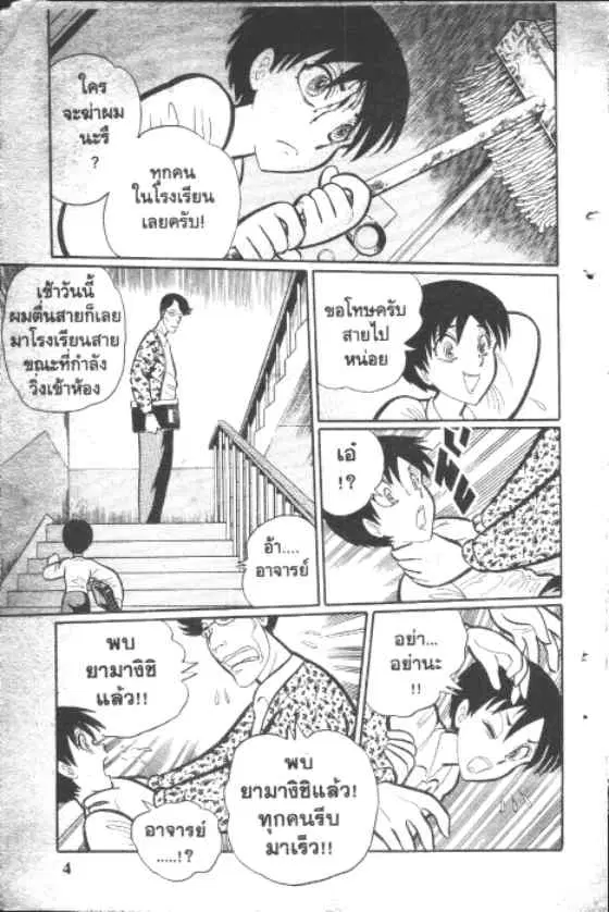 Gakkou Kaidan ตอนที่ 19 หน้า 4