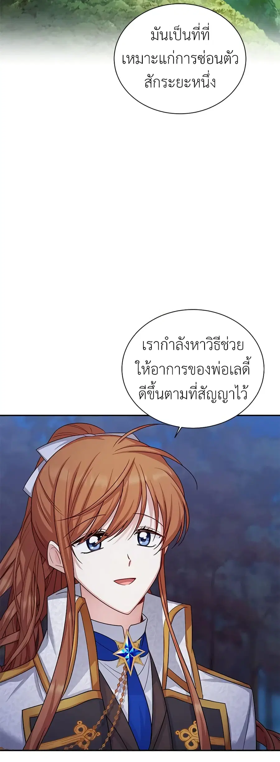 The Soulless Duchess ตอนที่ 101 หน้า 41