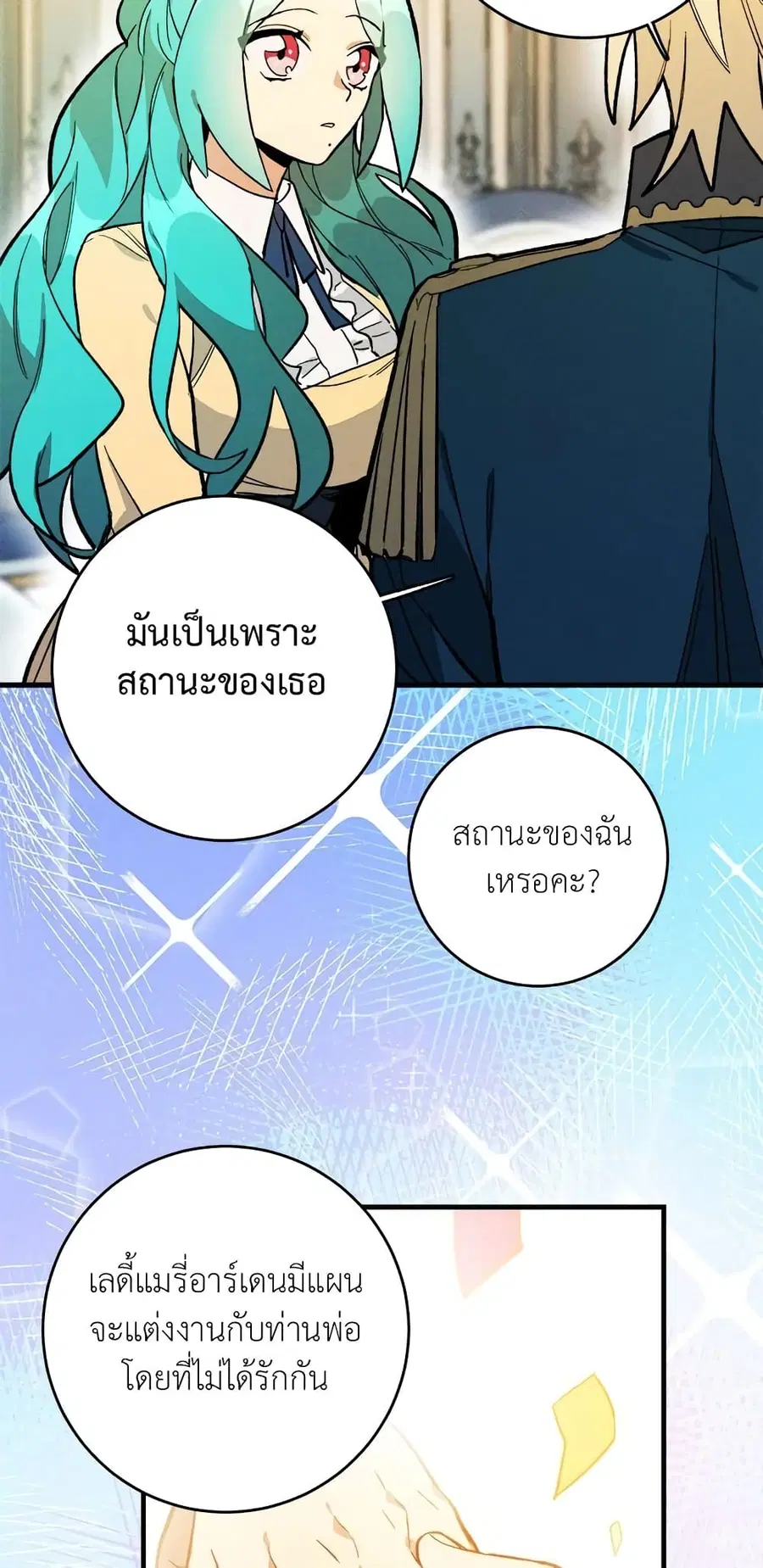 The Young Lady Is a Royal Chef ตอนที่ 4 หน้า 19