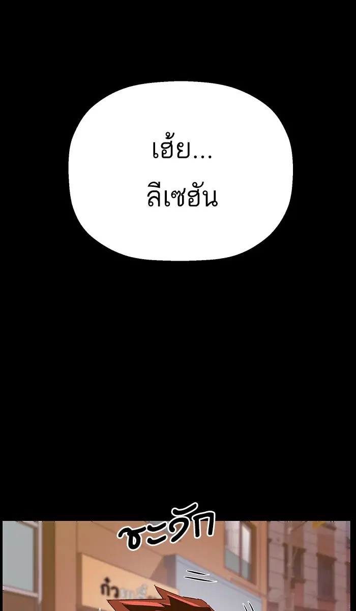 Weak Hero ตอนที่ 128 หน้า 118
