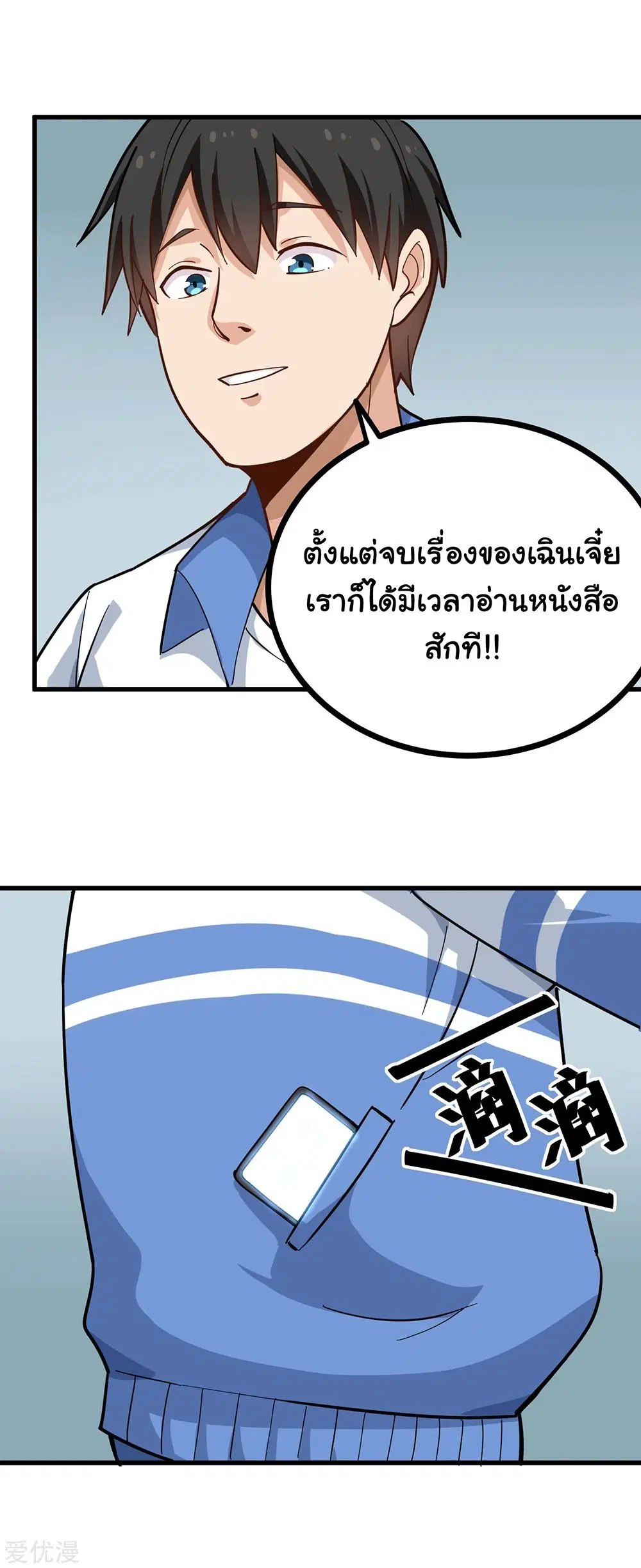School Flower Master ตอนที่ 215 หน้า 3