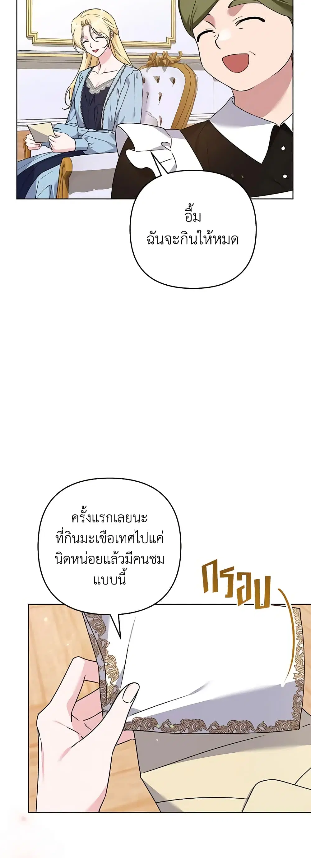 What It Means to Be You ตอนที่ 148 หน้า 7
