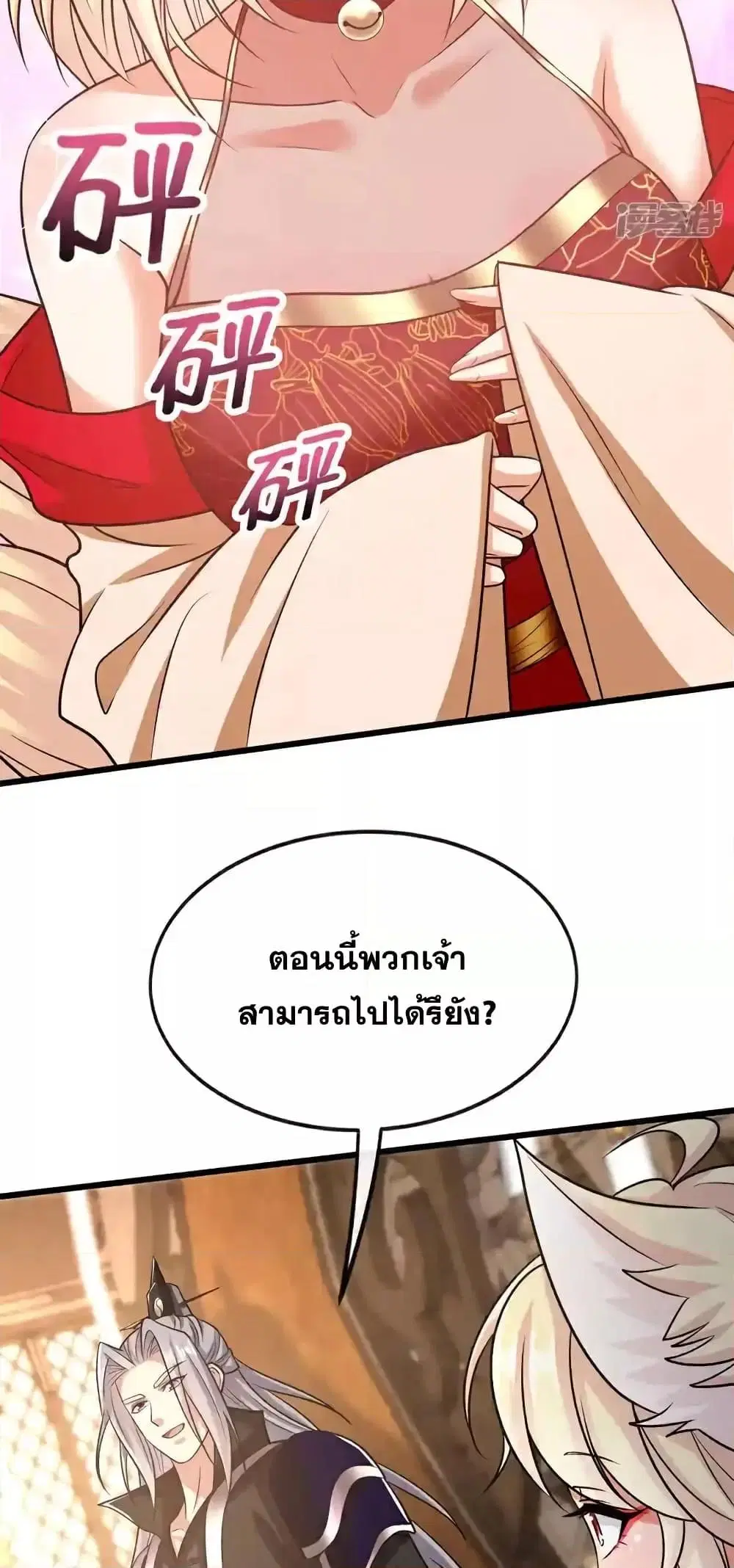 The Ten Great Emperors At The Beginning Are All My Apprentices ตอนที่ 161 หน้า 10