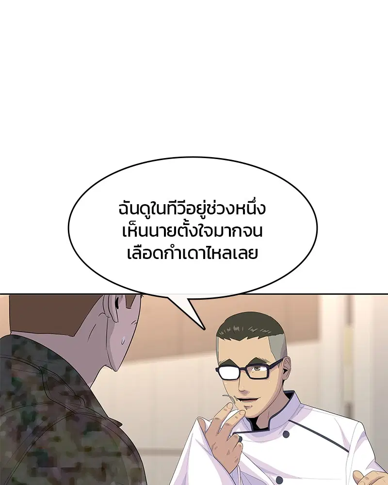 Kitchen Soldier ตอนที่ 170 หน้า 60