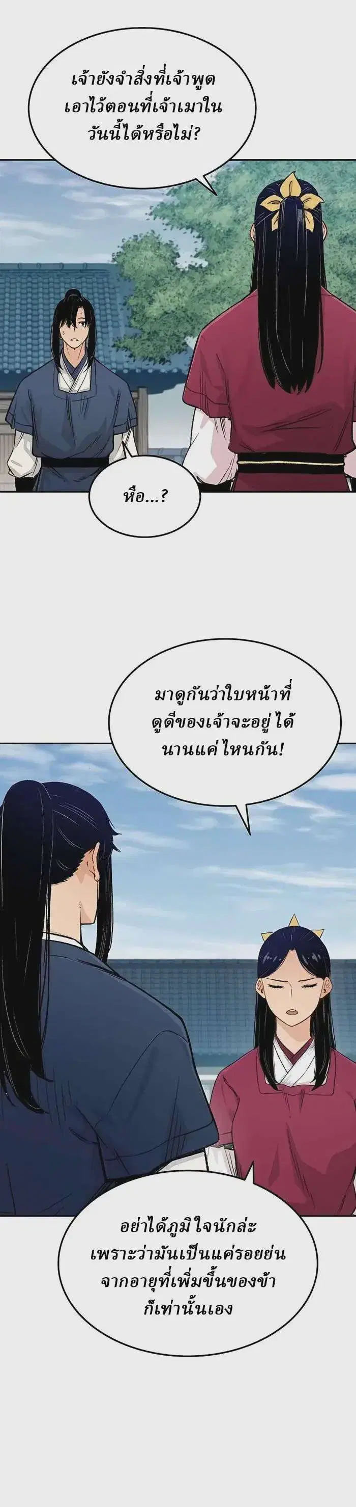 Reborn As The Heavenly Demon ตอนที่ 3 หน้า 24