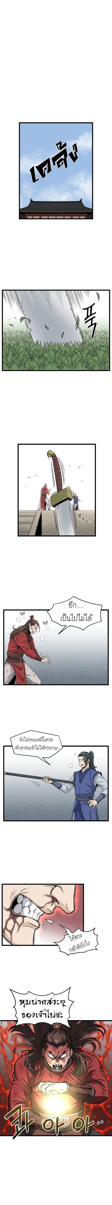 Murim Login ตอนที่ 15 หน้า 5