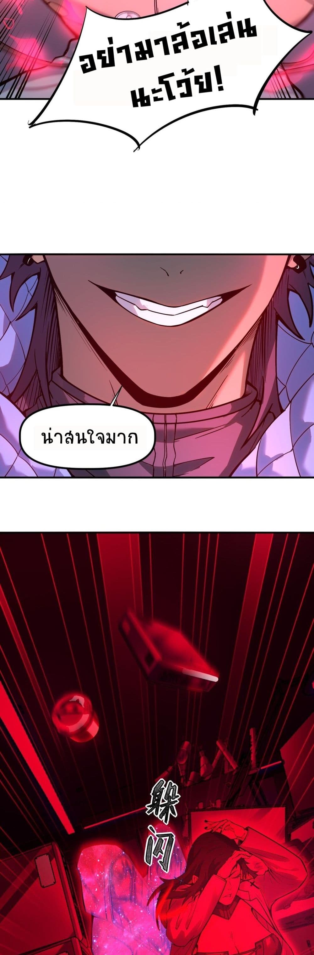 The King of Snow ราชาแห่งหิมะ ตอนที่ 11 หน้า 20