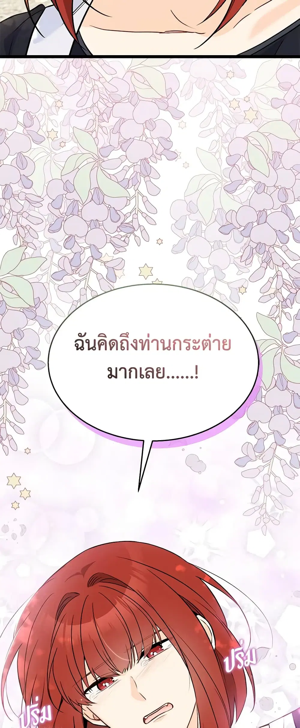 The Symbiotic Relationship Between a Panther and a Rabbit ตอนที่ 133 หน้า 42