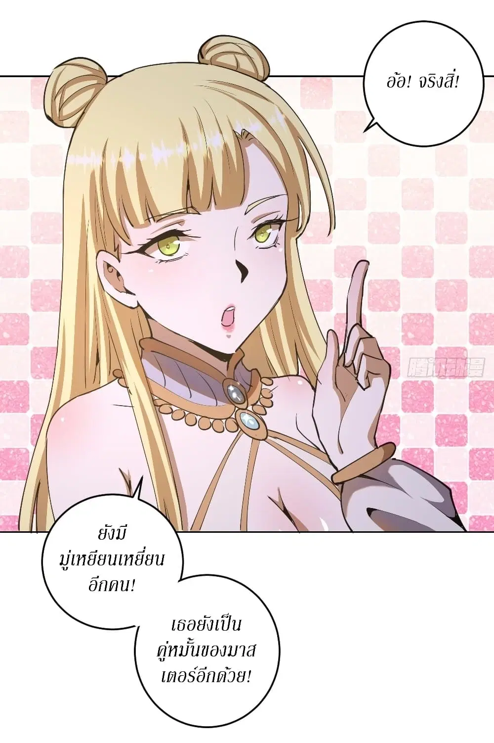 King Star Emperor ตอนที่ 86 หน้า 19
