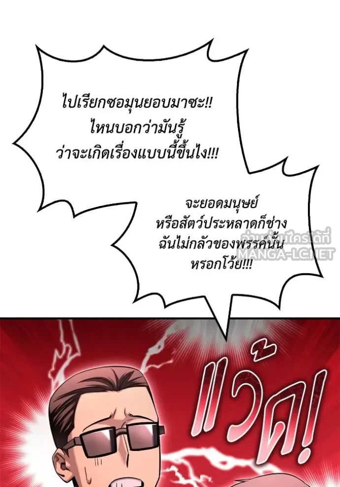 Superhuman Battlefield เกมของยอดมนุษย์ ตอนที่ 142 หน้า 29
