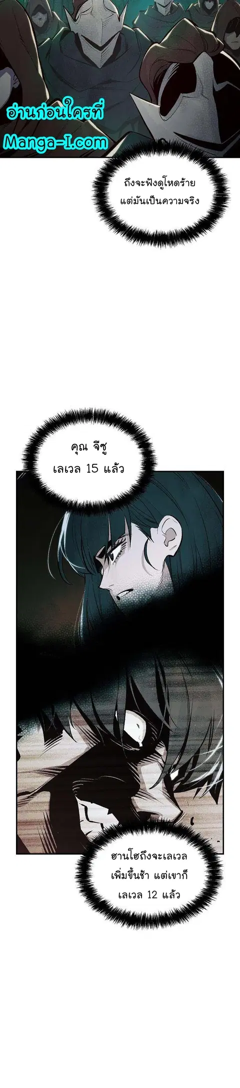 The Lone Necromancer ตอนที่ 83 หน้า 28