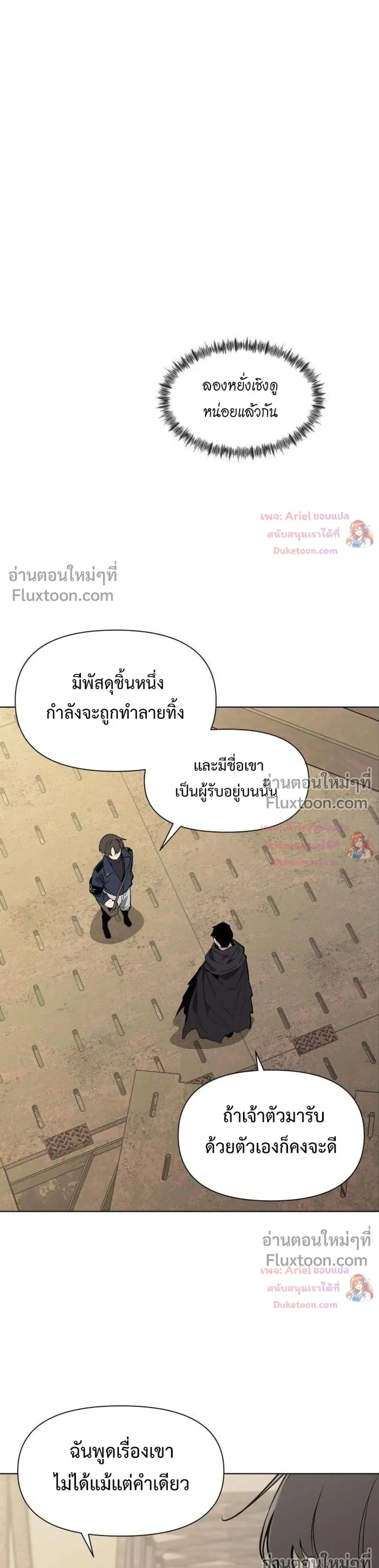 The Postman Walking Through the Apocalypse บุรุษไปรษณีย์ผู้ย่างกรายผ่านวันสิ้นโลก ตอนที่ 24 หน้า 23
