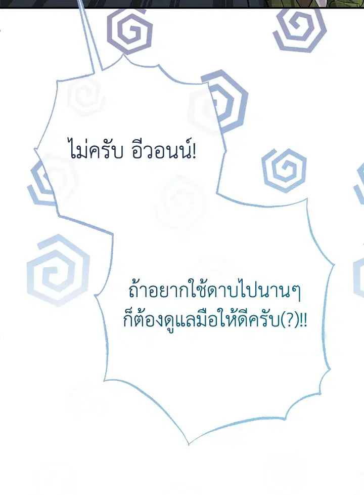 The Villain’s Match Is Too Perfect – คู่ดูตัวของนางร้ายเพอร์เฟกต์เกินไป ตอนที่ 10 หน้า 111