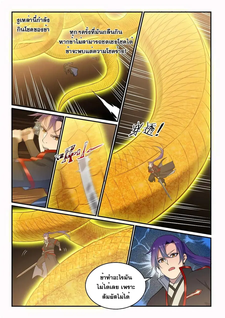 Bailian Chengshen ตอนที่ 529 หน้า 5