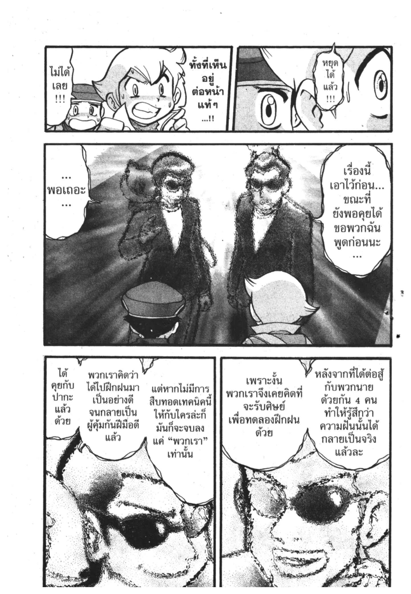 Pokémon ตอนที่ 360 หน้า 6