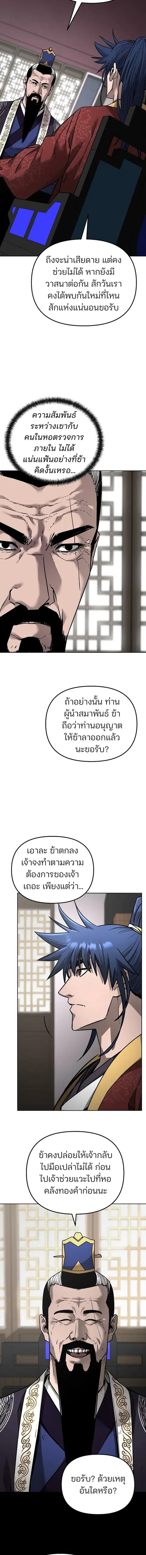 The Reborn Ranker Chronicles ตอนที่ 133 หน้า 15