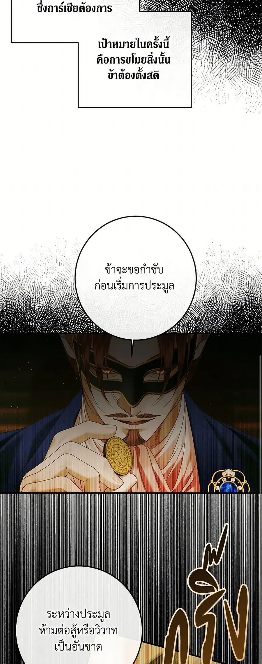 Becoming The Villain’s Family ตอนที่ 136 หน้า 8