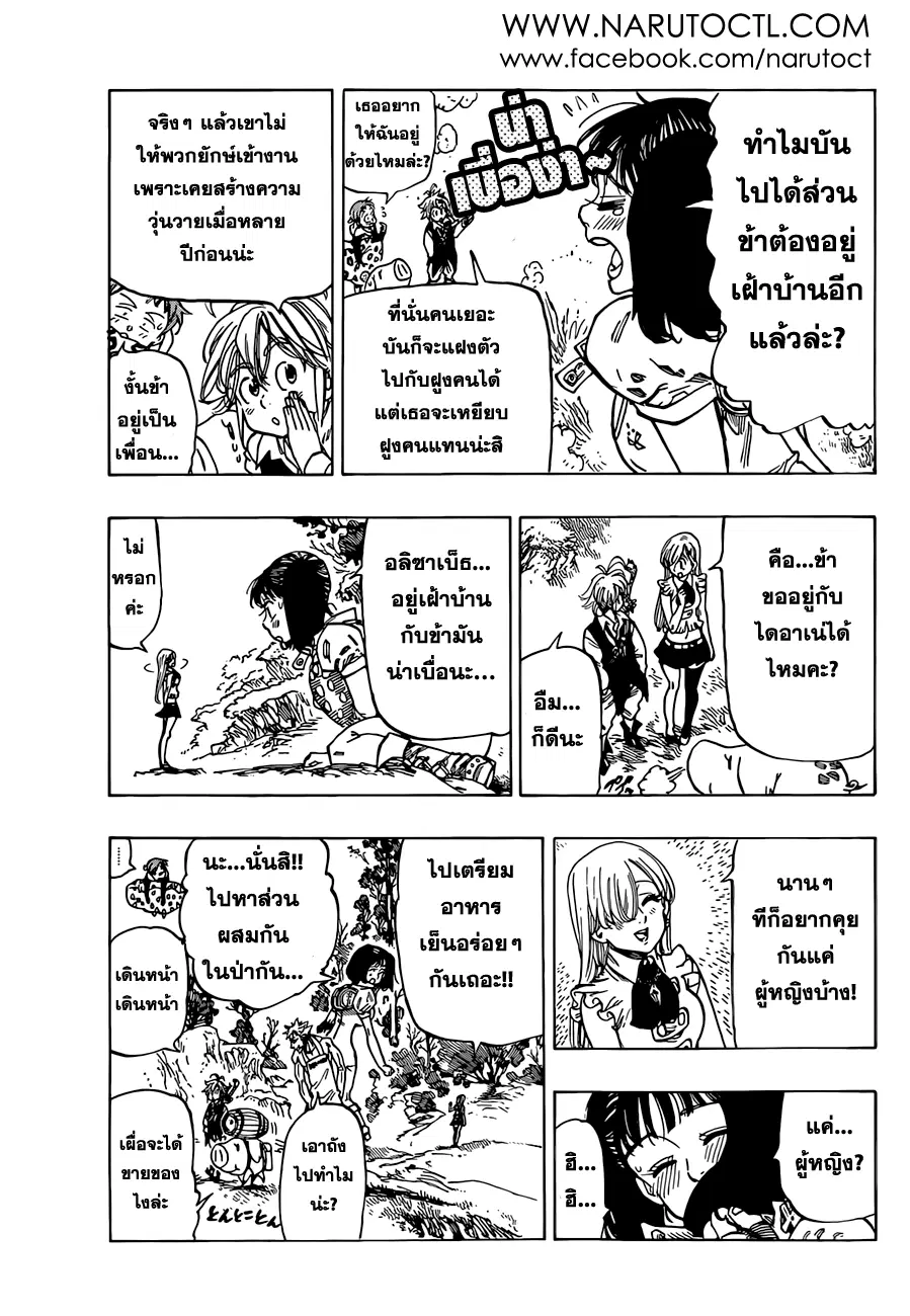Nanatsu no Taizai ตอนที่ 30 หน้า 11