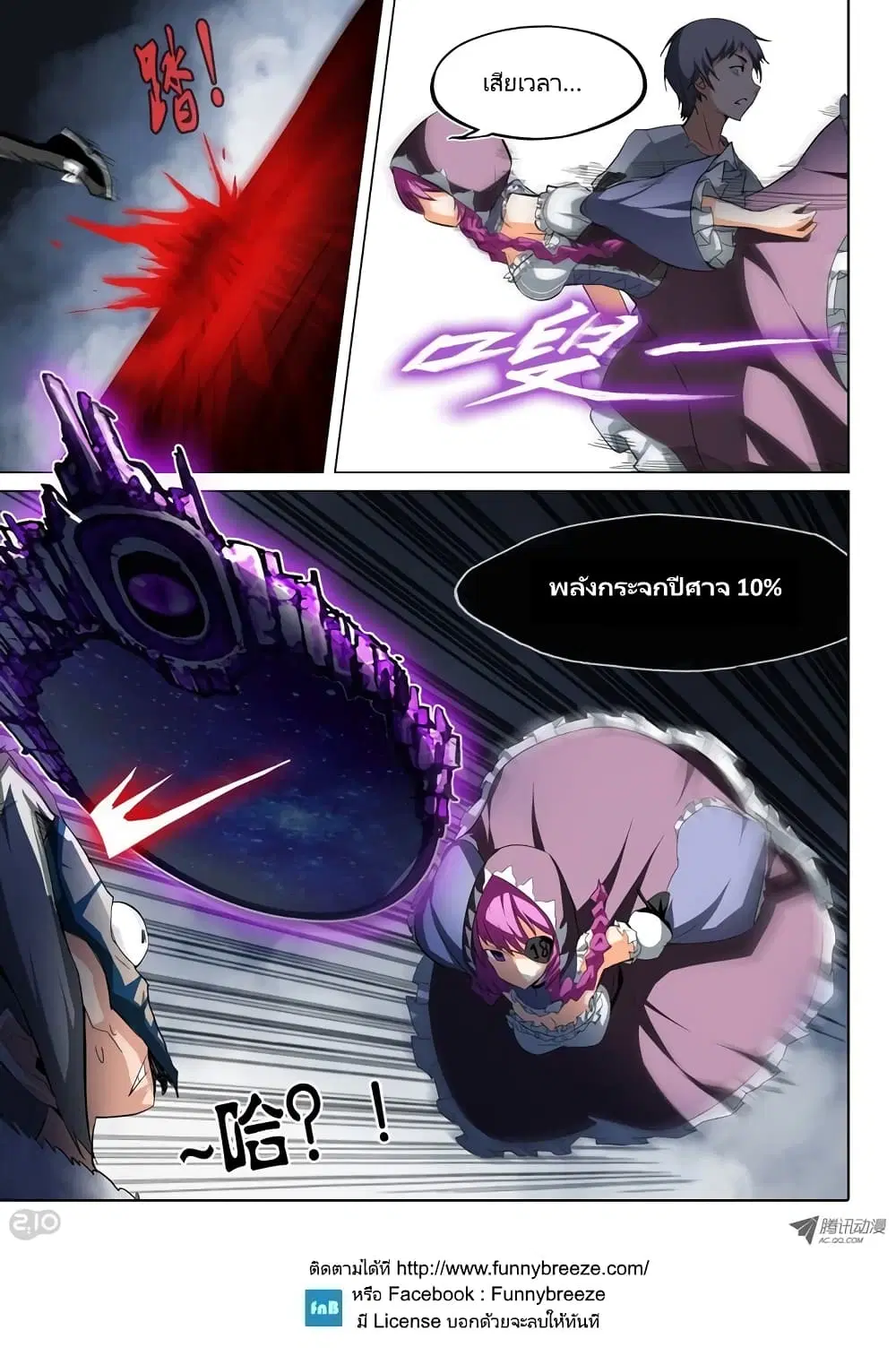 Silver Gravekeeper ตอนที่ 44 หน้า 5