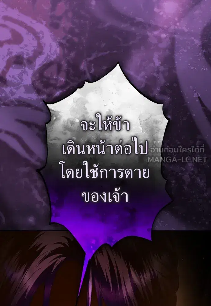 Your Throne ตอนที่ 238 หน้า 72